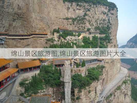 绵山景区旅游图,绵山景区旅游图片大全