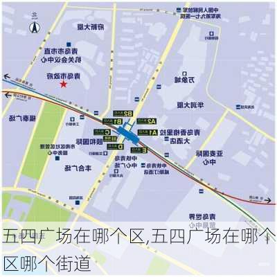 五四广场在哪个区,五四广场在哪个区哪个街道