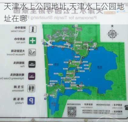 天津水上公园地址,天津水上公园地址在哪