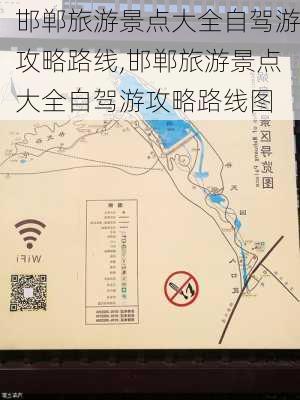 邯郸旅游景点大全自驾游攻略路线,邯郸旅游景点大全自驾游攻略路线图