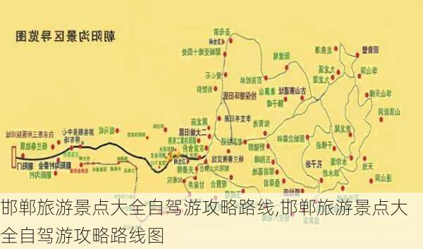 邯郸旅游景点大全自驾游攻略路线,邯郸旅游景点大全自驾游攻略路线图