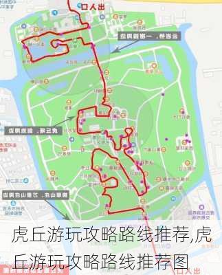 虎丘游玩攻略路线推荐,虎丘游玩攻略路线推荐图