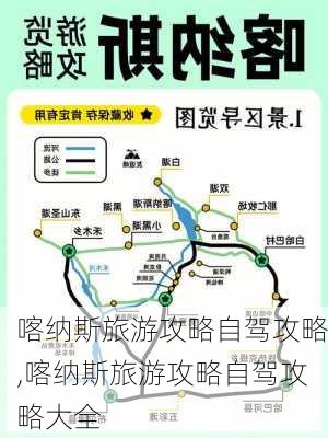 喀纳斯旅游攻略自驾攻略,喀纳斯旅游攻略自驾攻略大全