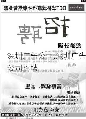 深圳广告公司,深圳广告公司招聘