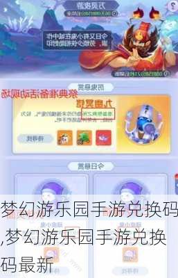 梦幻游乐园手游兑换码,梦幻游乐园手游兑换码最新