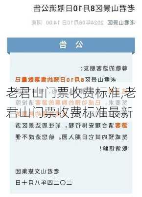 老君山门票收费标准,老君山门票收费标准最新