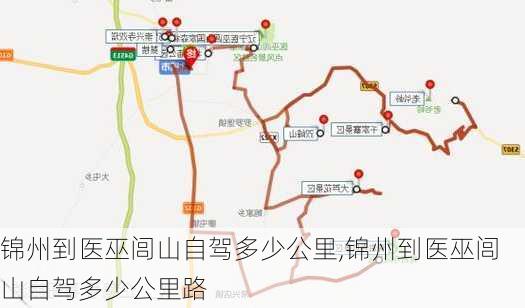 锦州到医巫闾山自驾多少公里,锦州到医巫闾山自驾多少公里路