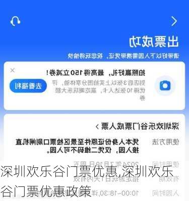 深圳欢乐谷门票优惠,深圳欢乐谷门票优惠政策