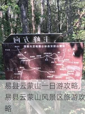 易县云蒙山一日游攻略,易县云蒙山风景区旅游攻略