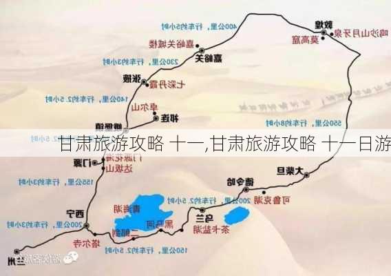 甘肃旅游攻略 十一,甘肃旅游攻略 十一日游