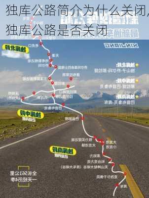 独库公路简介为什么关闭,独库公路是否关闭