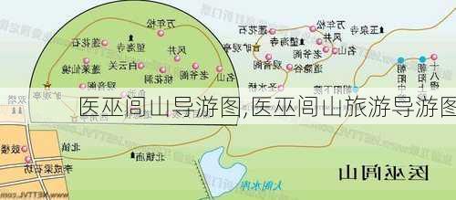 医巫闾山导游图,医巫闾山旅游导游图