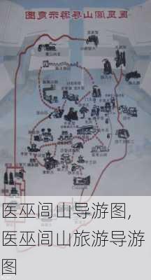 医巫闾山导游图,医巫闾山旅游导游图