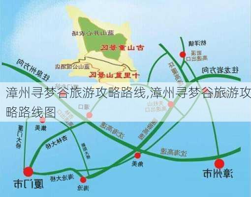 漳州寻梦谷旅游攻略路线,漳州寻梦谷旅游攻略路线图