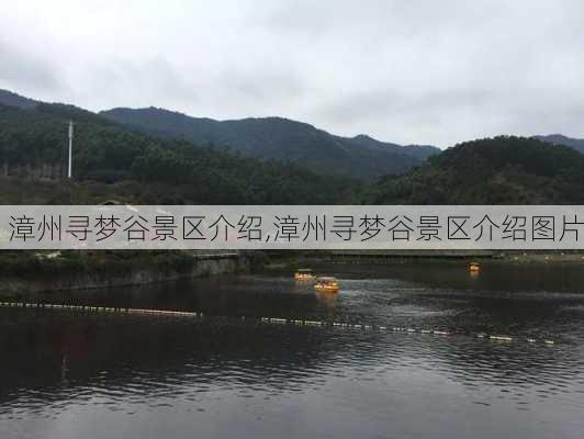 漳州寻梦谷景区介绍,漳州寻梦谷景区介绍图片