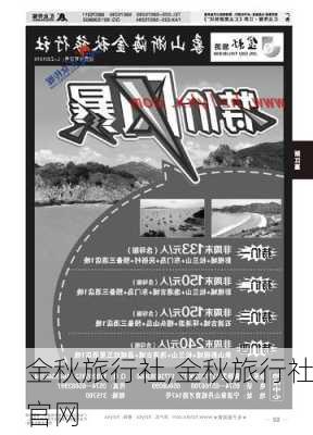 金秋旅行社,金秋旅行社官网