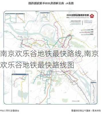 南京欢乐谷地铁最快路线,南京欢乐谷地铁最快路线图