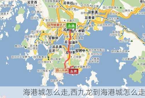 海港城怎么走,西九龙到海港城怎么走