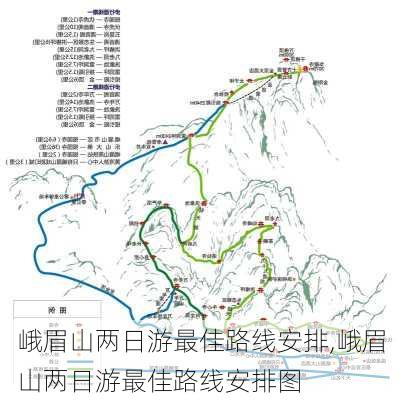 峨眉山两日游最佳路线安排,峨眉山两日游最佳路线安排图