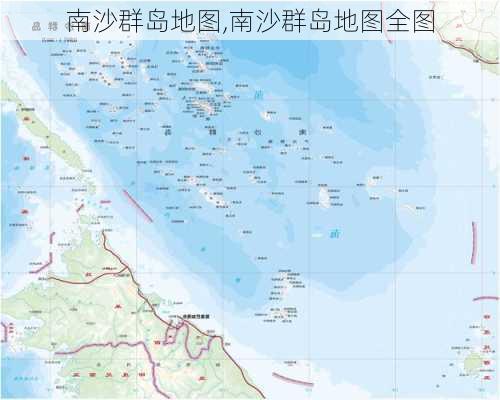 南沙群岛地图,南沙群岛地图全图