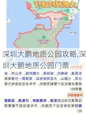 深圳大鹏地质公园攻略,深圳大鹏地质公园门票