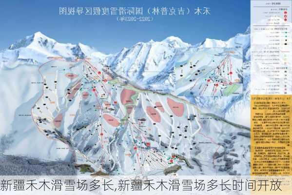 新疆禾木滑雪场多长,新疆禾木滑雪场多长时间开放