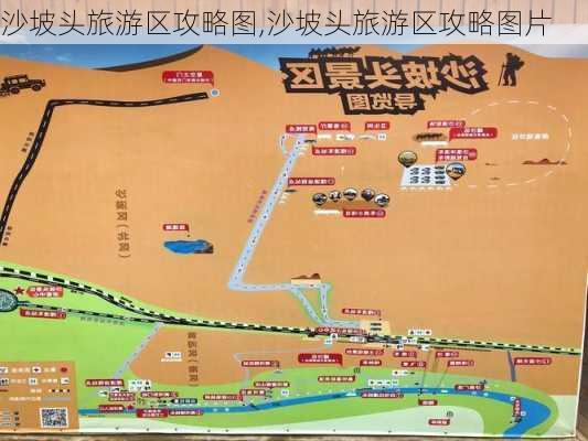 沙坡头旅游区攻略图,沙坡头旅游区攻略图片