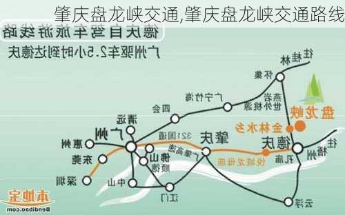 肇庆盘龙峡交通,肇庆盘龙峡交通路线