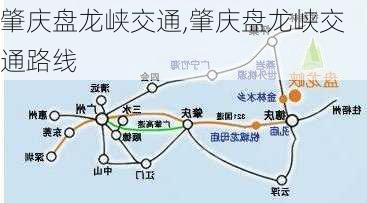 肇庆盘龙峡交通,肇庆盘龙峡交通路线