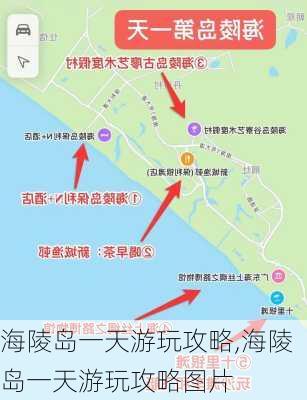 海陵岛一天游玩攻略,海陵岛一天游玩攻略图片