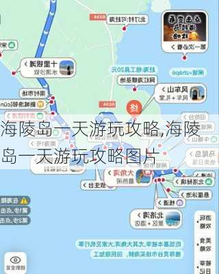 海陵岛一天游玩攻略,海陵岛一天游玩攻略图片