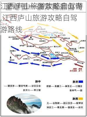 江西庐山旅游攻略自驾游,江西庐山旅游攻略自驾游路线