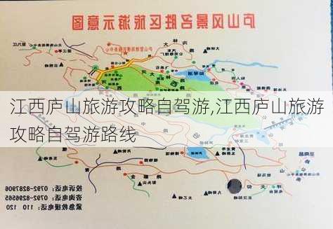 江西庐山旅游攻略自驾游,江西庐山旅游攻略自驾游路线