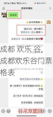 成都 欢乐 谷,成都欢乐谷门票价格表