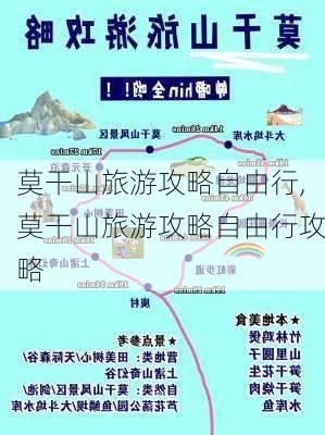 莫干山旅游攻略自由行,莫干山旅游攻略自由行攻略