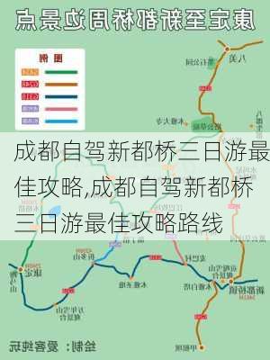 成都自驾新都桥三日游最佳攻略,成都自驾新都桥三日游最佳攻略路线