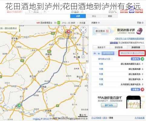 花田酒地到泸州,花田酒地到泸州有多远