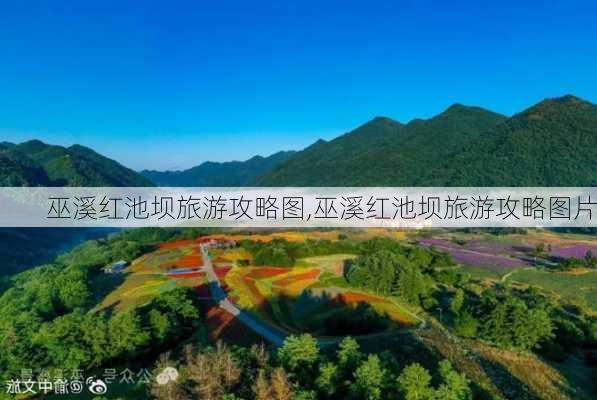 巫溪红池坝旅游攻略图,巫溪红池坝旅游攻略图片