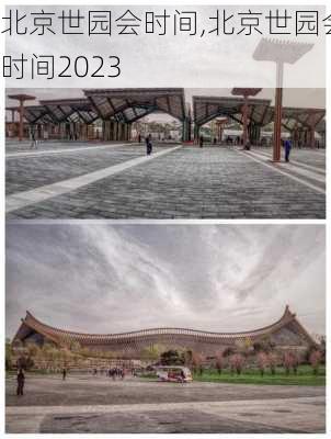 北京世园会时间,北京世园会时间2023