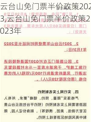 云台山免门票半价政策2023,云台山免门票半价政策2023年