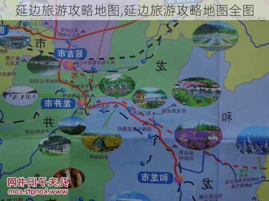 延边旅游攻略地图,延边旅游攻略地图全图