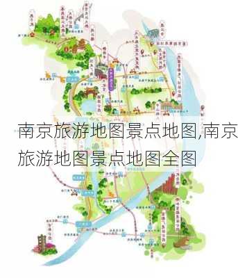 南京旅游地图景点地图,南京旅游地图景点地图全图