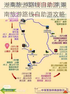 湖南旅游路线自助游,湖南旅游路线自助游攻略