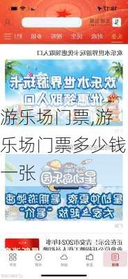 游乐场门票,游乐场门票多少钱一张