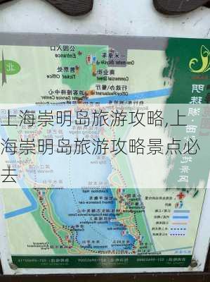 上海崇明岛旅游攻略,上海崇明岛旅游攻略景点必去