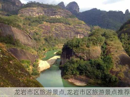 龙岩市区旅游景点,龙岩市区旅游景点推荐