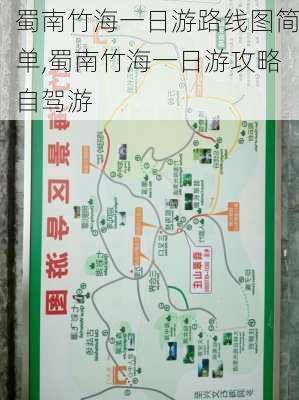 蜀南竹海一日游路线图简单,蜀南竹海一日游攻略自驾游