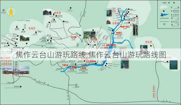 焦作云台山游玩路线,焦作云台山游玩路线图