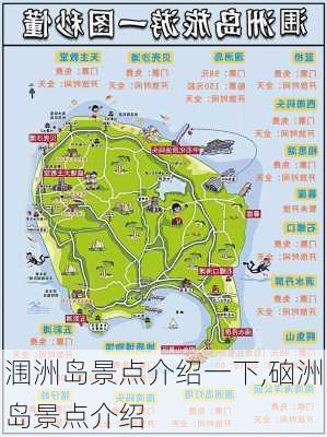 涠洲岛景点介绍一下,硇洲岛景点介绍