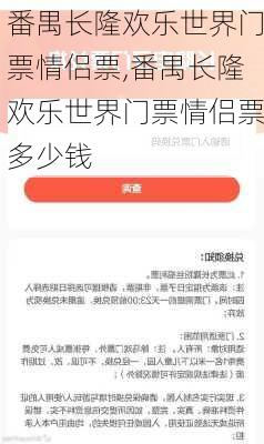 番禺长隆欢乐世界门票情侣票,番禺长隆欢乐世界门票情侣票多少钱